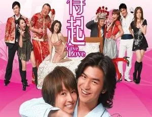 2009香港爱情片《爱得起》：陈柏霖梁咏琪邵兵谭俊彦主演 粤国双语中字1024P 527M高清资源-小文资源网