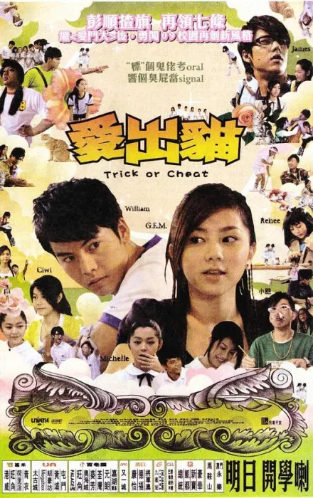 [2009][香港]《爱出猫》[国粤双语中字][陈伟霆_诗雅_邓紫琪][mkv_700M]