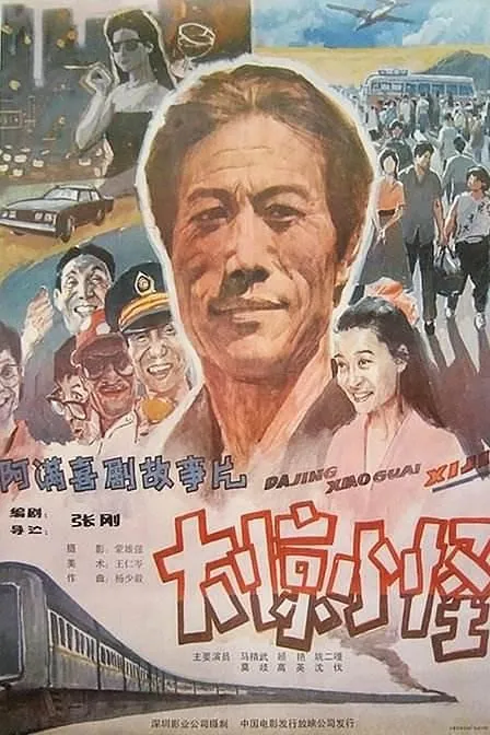 [1983-2006]《阿满的喜剧系列》[全集共25部][FLV&MP4_每部200M-1.6GB不等]