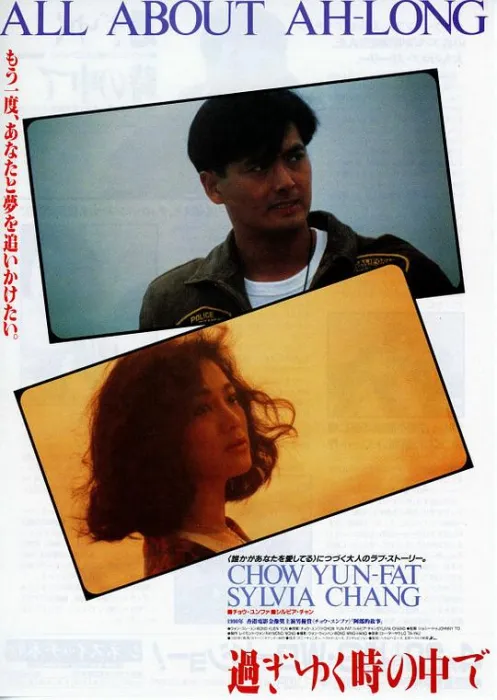 [1989][香港]《阿郎的故事_All About Ah Long》[国粤双语中字][MKV_3.11G][周润发_张艾嘉_黄坤玄_吴孟达]
