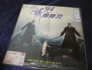 1994 香港经典《94 独臂刀之情：斩虎屠龙》国语中字高清资源 2.23G-小文资源网