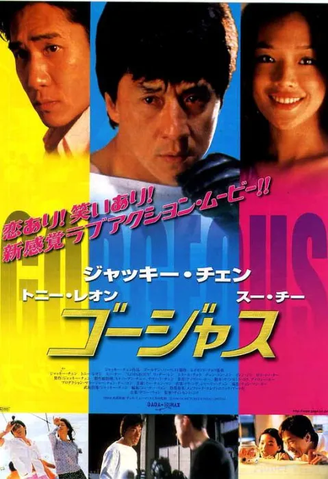 [1999][香港]《玻璃樽》[国语_中字][MP4_525.31M][成龙]