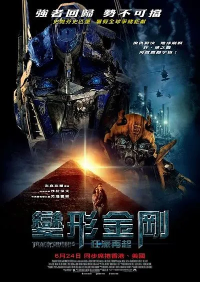 [2009][美国]《变形金刚2》[国英双语中字][MKV_3.26G][梅根·福克斯_希亚.拉博夫等]