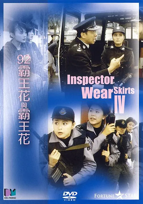 [1992][香港]《霸王花4重出江湖92霸王花与霸王花》[粤国双语中字][mkv_727m]