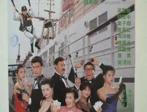 1990 香港经典《霸王花 3 皇家赌船》：胡慧中 惠英红 叶子楣 粤语中字 mp4 659m-小文资源网