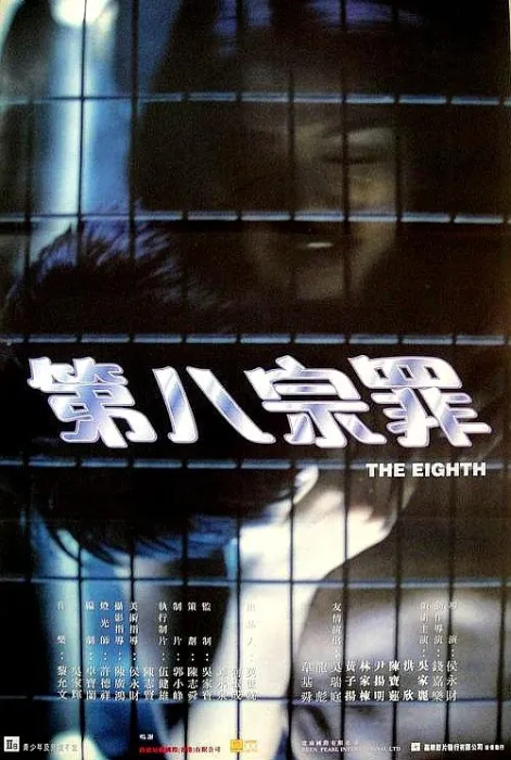 [1996][香港]《第八宗罪》[国粤双语中字][吴家丽_洪欣_陈宝莲][mkv_600m]