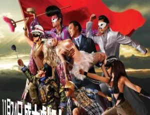 香港经典《东成西就》：陈奕迅 莫文蔚 钟镇涛 黄奕 2011 粤语中字 mp4 823m-小文资源网