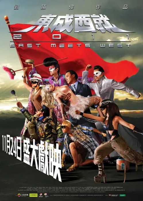 [2011][香港]《东成西就》[粤语中字][陈奕迅_莫文蔚_钟镇涛_黄奕][mp4_823m]