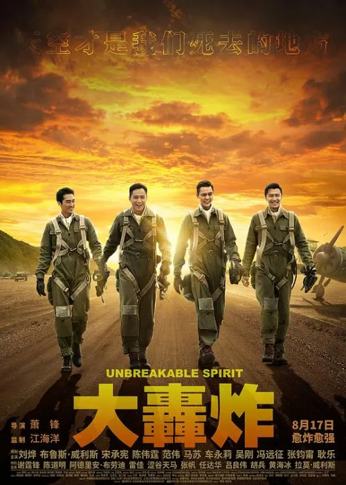 [2018][大陆]《大轰炸》[刘烨_布鲁斯·威利斯][英语中字][MP4_2.49G][百度盘]