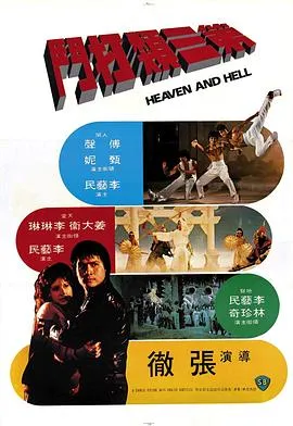 [1980][香港邵氏]《第三类打斗》[国语中字][720p_MKV_466M][奇幻_冒险_动作]