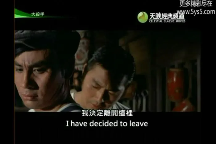 [1972][香港邵氏]《大杀手》[720p_MKV][国语中字]