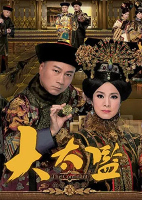 [1976][香港]《大太监》[DVD-MKV/0.98G][国粤.中英字][480P][MFL][罗永贤 / 黎耀祥 / 邵美琪]