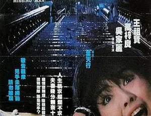 1989 香港经典《都市猎人》国语中字高清资源（2.45g mkv）