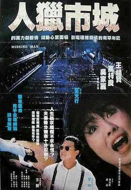 [1989][香港]《都市猎人》[国语中字][mkv_2.45g]