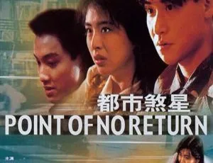 1990 香港经典《都市煞星》：张学友王祖贤谭耀文 国粤中字MKV 1.83G