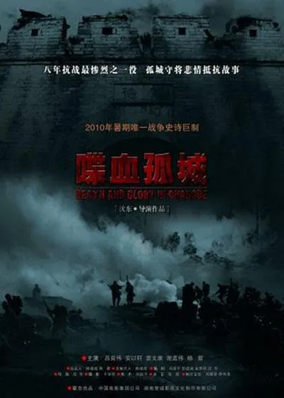 [2010][中国]《喋血孤城 》[国语中字][MKV_1.6G]