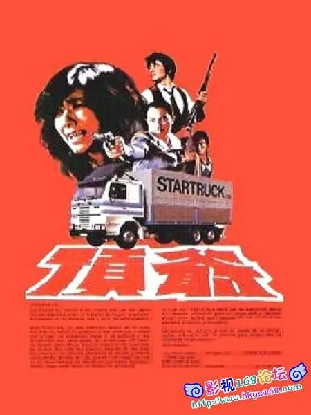 [1981][香港]《顶爷》[粤语中字][王冠雄_柯俊雄_陈鸿烈_楊群][mp4_481m]