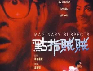1988 香港经典《点指贼贼》国语无字 700m 高清 mkv 百度盘资源