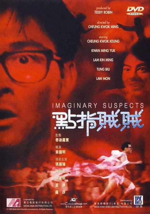 [1988][香港]《点指贼贼》[国语无字][mkv_700m][百度盘]