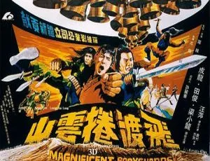 1978 香港经典《飞渡卷云山》：成龙梁小龙主演 1080P 高清带中英字幕 1.6G MKV 资源-小文资源网