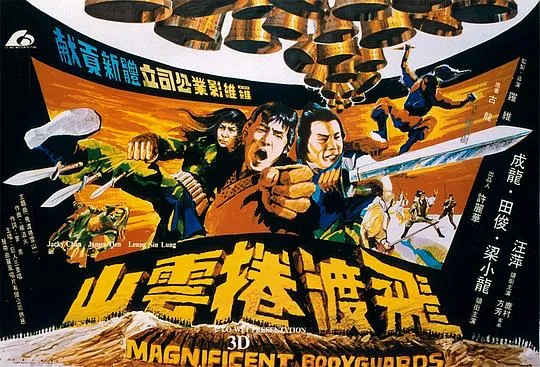 [1978][香港]《飞渡卷云山》[成龙_梁小龙][国语_英语导评_中英字幕][MKV_1.6G][1080P]