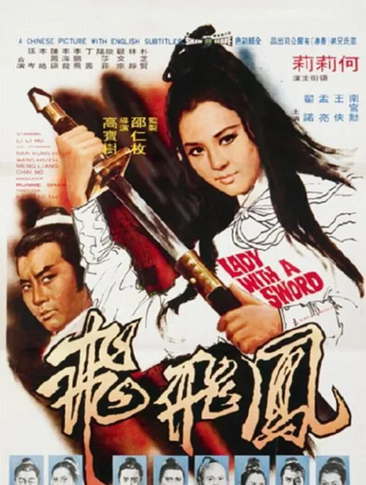 [1971][香港]《凤飞飞 鳳飛飛》[DVD-MKV/0.8G][国语无字][480P][MFL][高宝树 / 何莉莉 / 南宫勋]