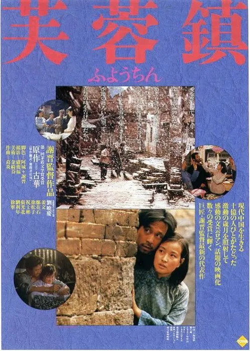 [1986][中国内地]《芙蓉镇Hibiscus.Town》[国语][DVD9_MKV_7.69GB].club]