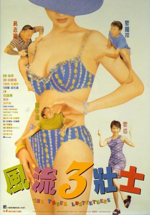 [1998][香港]《风流3壮士_The Three Lustketeers》[国粤双语中][MKV_3.4G][雷宇扬_吴志雄_黎耀祥_黎姿]