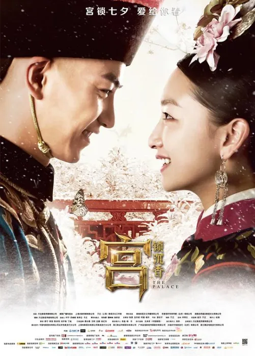 [2013][内地]《宫4 • 宫锁沉香》[国语中字][720P_MKV_1.85GB][赵丽颖_陈晓_周冬雨_朱梓骁]
