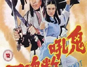 1976 台湾经典《鬼吼断魂刀》：谭道良 史仲田 罗烈主演 国粤中字 MKV 4.66G-小文资源网