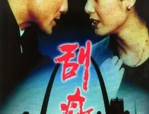 2001大陆经典《刮痧》：梁家辉蒋雯丽朱旭等主演 720P 700M avi国语无字-小文资源网