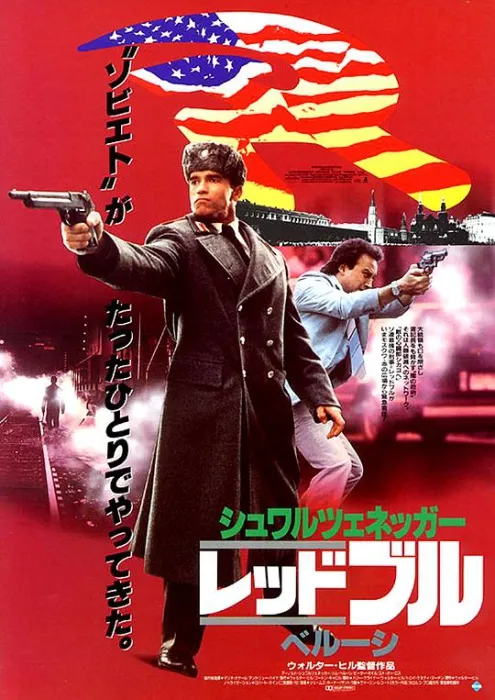 [1988][美国]《红场特警》[国英双语中字][MKV_4.37GB][阿诺·施瓦辛格 _ 詹姆斯·贝鲁什 _ 彼得·博伊尔]