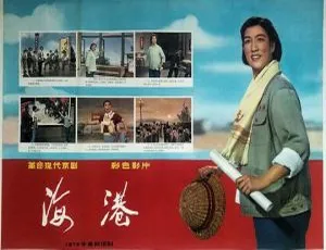 1967 中国内地经典现代京剧《海港》：历史珍藏八大样板戏之一
