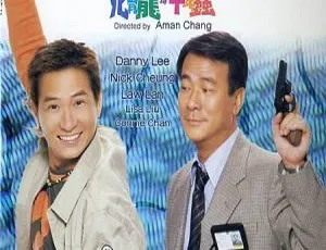 1999 香港经典《化骨龙与千年虫》 张家辉李修贤 国语中字 1080p 高清资源