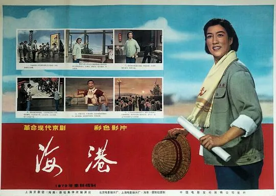 [1967][中国内地]《海港》[历史珍藏][现代京剧8大样板戏芭蕾舞剧][国语无字][RMVB_400M]