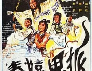 1971 香港邵氏经典《狐鬼嬉春》720p 国语中字超清呈现