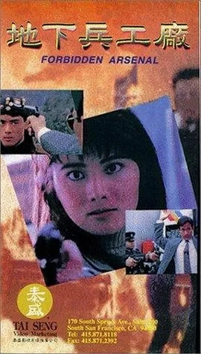 [1991][香港]《皇家师姐6.地下兵工厂》 [TS/418M][国语无字][百度盘]
