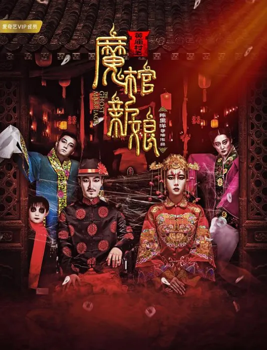 [2018][大陆]《黄庙村之魔棺新娘》[国语中字][王筱沫_姚成金][高清1.26G][1080P-MP4][百度盘]