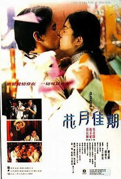 [1995][香港]《花月佳期》[吴奇隆_杨采妮][国粤双语中字][mkv_1.46G].13花月佳期