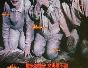 1989 香港经典《火烛鬼》：午马 郑裕玲 钟镇涛主演 国粤无字 MP4 1.4GB-小文资源网
