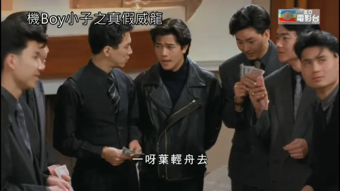 [1992][中国香港]《机boy小子之真假威龙_龙神太子》[刘德华_关芝琳_吴孟达][国语中字][TS_3.71GB]