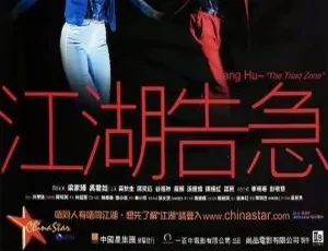 2000 香港经典《江湖告急》：梁家辉 吴君如 陈奕迅 国语中字 1080p 高清资源