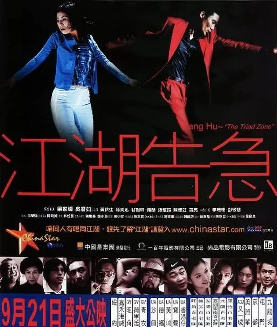 [2000][香港]《 江湖告急 》[国语中字][WEB_1080p_1.75G_MP4][梁家辉_吴君如_陈奕迅]