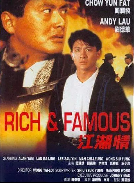 [1987][香港]《江湖情_Rich and Famous》[国粤双语中字][MKV_3.83G][周润发_刘德华_谭咏麟_万梓良]