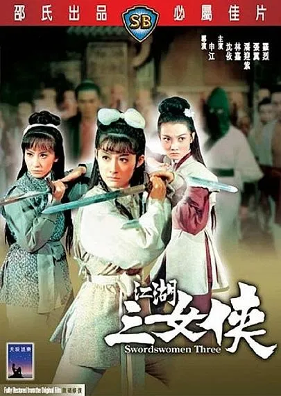 [1970][香港]《江湖三女侠》[武侠_动作][国语中字][720p_mkv][百度盘]