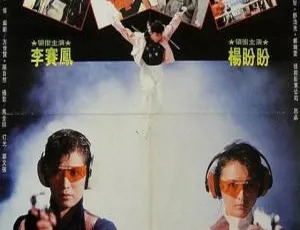 1989香港经典《金牌师姐》：李赛凤杨盼盼西协美智子1080P国语中字资源-小文资源网
