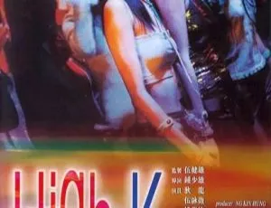 2000年香港经典影片《街女》 国语无字 600m高清mkv资源