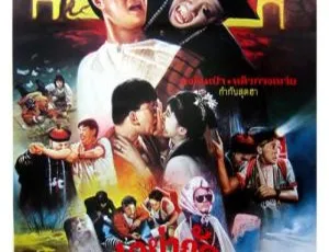 林正英经典港片《僵尸家族》1986 国粤双语中英双字 1080P 高清资源
