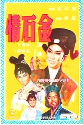 [1968][香港邵氏]《金石情》[国语中字][720p_MKV_520M]