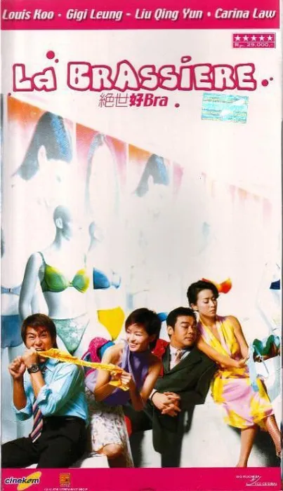 [2001][香港]《绝世好bra》[国粤双语中字][MKV_1.08G][古天乐 梁咏琪 刘青云 刘嘉玲]